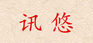 讯悠品牌logo
