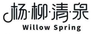 杨·柳·清·泉Willow Spring品牌logo