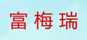 富梅瑞品牌logo