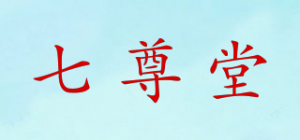 七尊堂品牌logo