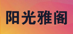 阳光雅阁品牌logo
