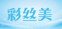 彩丝美品牌logo