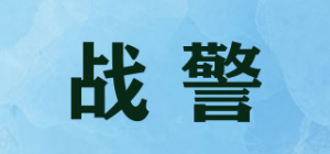 战警品牌logo