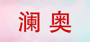 澜奥品牌logo