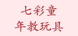 七彩童年教玩具品牌logo