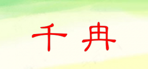千冉品牌logo