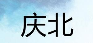 庆北品牌logo