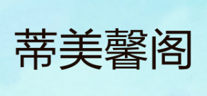 蒂美馨阁品牌logo