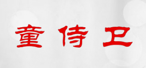 童侍卫品牌logo