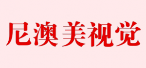 尼澳美视觉品牌logo