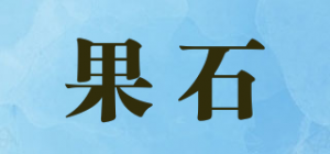 果石品牌logo