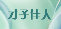 才子佳人品牌logo