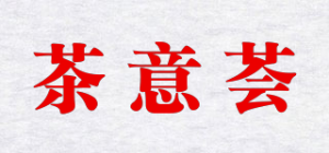 茶意荟品牌logo