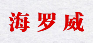海罗威品牌logo
