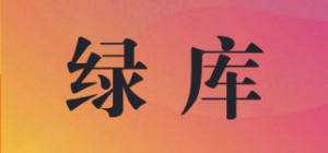 绿库品牌logo