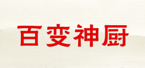 百变神厨品牌logo