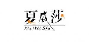 夏威品牌logo