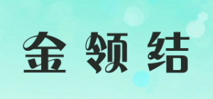 金领结品牌logo