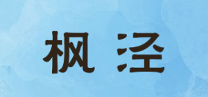枫泾品牌logo