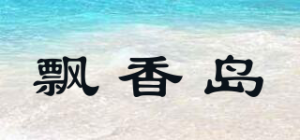飘香岛品牌logo