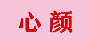 心颜品牌logo
