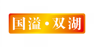 国溢·双湖品牌logo