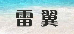 雷翼品牌logo