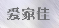 爱家佳品牌logo