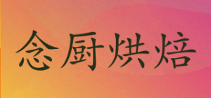 念厨烘焙NCDIY品牌logo