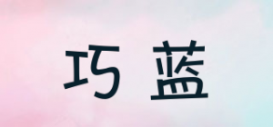 巧蓝QIOLLARN品牌logo