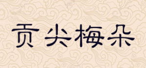 贡尖梅朵品牌logo
