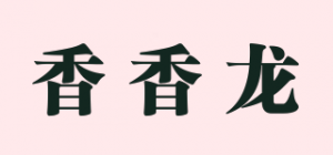 香香龙品牌logo