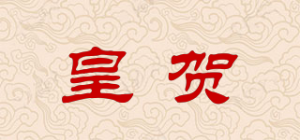 皇贺品牌logo