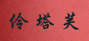 伶塔芙品牌logo