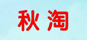 秋淘品牌logo