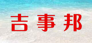 吉事邦品牌logo