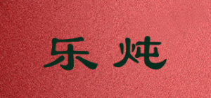 乐炖品牌logo
