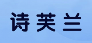诗芙兰品牌logo