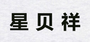 星贝祥品牌logo