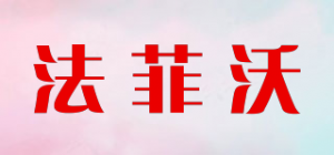 法菲沃FRAFEWO品牌logo