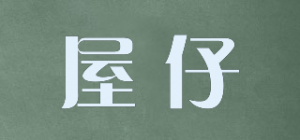 屋仔HOUSE’S品牌logo