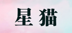 星猫品牌logo