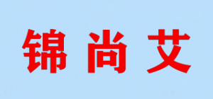 锦尚艾品牌logo