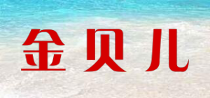 金贝儿JBER品牌logo