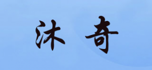 沐奇品牌logo