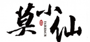 莫小仙品牌logo