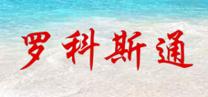 罗科斯通品牌logo