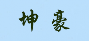 坤豪品牌logo