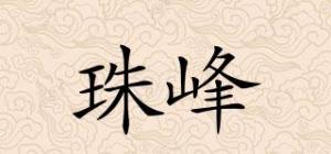 珠峰ZF－KY品牌logo