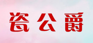 瓷公爵品牌logo